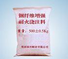 上海钢纤维浇注料