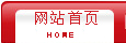 网站首页
