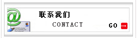 联系我们