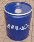 高温胶泥